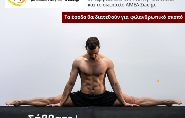 Σεμινάριο ευκαμψίας με το Γιάννη Χριστούλα για φιλανθρωπικό σκοπό υπέρ του Σωματείου Α.με.Α «Ο ΣΩΤΗΡ»