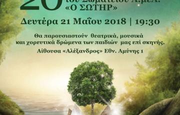 ΚΑΛΟΚΑΙΡΙΝΗ ΓΙΟΡΤΗ