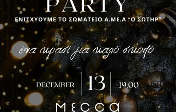 Ένα κρασί για καλό σκοπό για το Σωματείο Α.με.Α