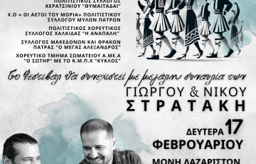 «Να χορεύεις τη ζωή» Φεστιβάλ Παραδοσιακών Χορών και Συναυλία στη Μονή Λαζαριστών