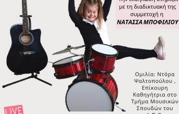 ΔΕΛΤΙΟ ΤΥΠΟΥ ΓΙΑ ΤΗΝ ΕΚΔΗΛΩΣΗ 