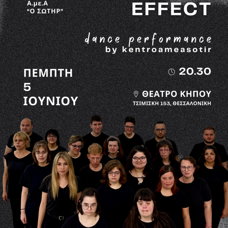 Η Ομάδα Χοροθεάτρου του Σωματείου Α.με.Α «Ο ΣΩΤΗΡ» παρουσιάζει:  “The Butterfly Effect”