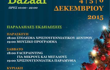 ΧΡΙΣΤΟΥΓΕΝΝΙΑΤΙΚΟ ΤΡΙΗΜΕΡΟ BAZAAR