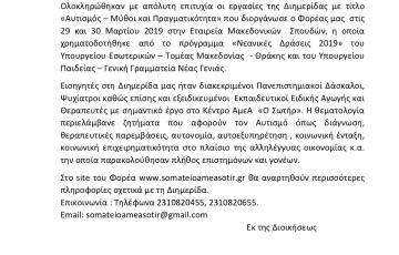 ΔΕΛΤΙΟ ΤΥΠΟΥ - ΔΙΗΜΕΡΙΔΑ