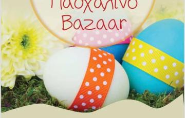ΠΑΣΧΑΛΙΝΟ BAZAAR 2019