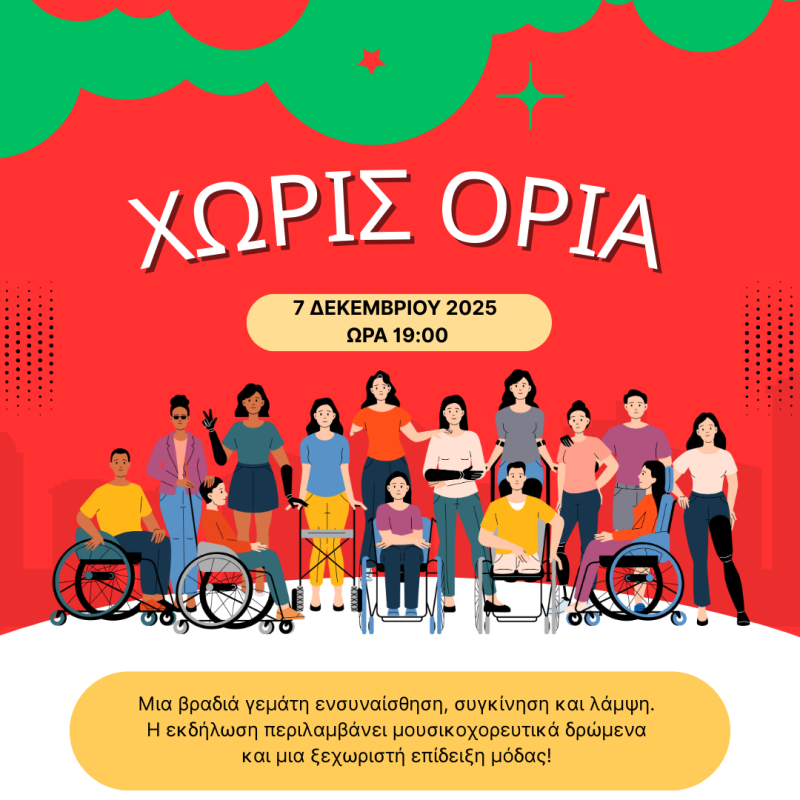 Εκδήλωση 